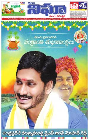 Telangana/AndhraPradesh 14/01/2021