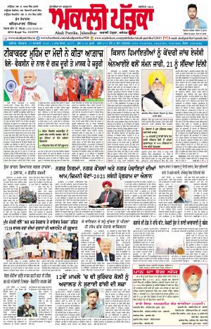 Akali Patrika (17 Jan, 2021)