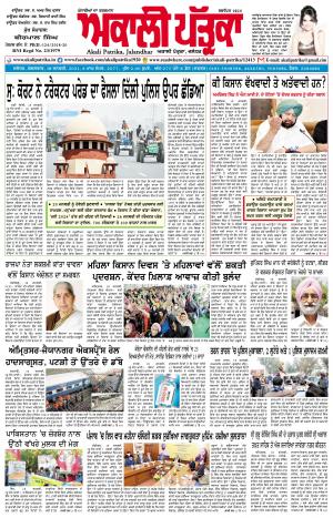 Akali Patrika (19 Jan, 2021)