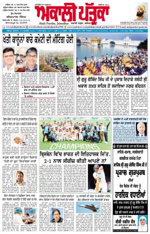 Akali Patrika (20 Jan, 2021)