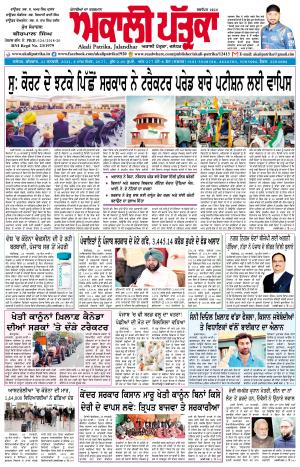 Akali Patrika (21 Jan, 2021)