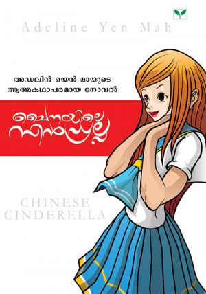 CHAINAYILE CINDERELLA