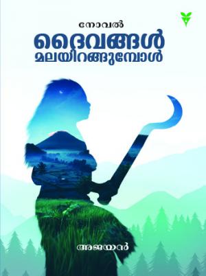 Daivangal Malayirangumpol