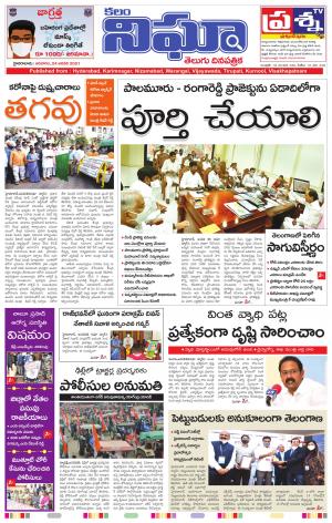 Telangana/AndhraPradesh 24/01/2021