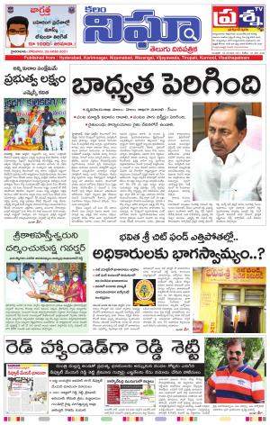 Telangana/AndhraPradesh 25/01/2021