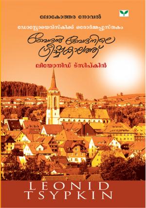 BEDAN BEDANILE GREESHMAKALATHU