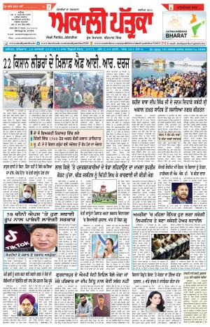 Akali Patrika (28 Jan, 2021)
