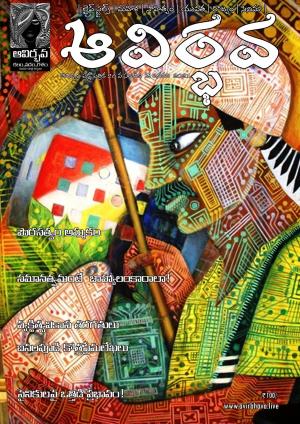 Avirbhava Paksha Patrika 27th Edition January 29th 2020