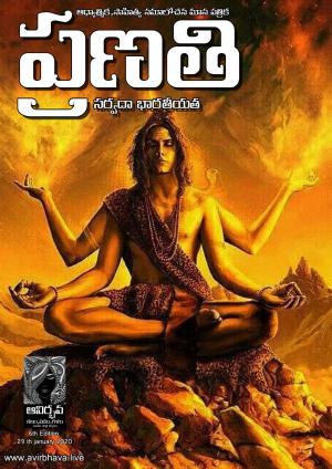 Pranathi Maasa Patrika 6th Edition January 29th 2021