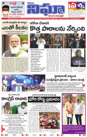 Telangana/AndhraPradesh 30/01/2021