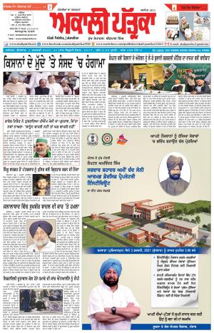 Akali Patrika (03 Feb, 2021)