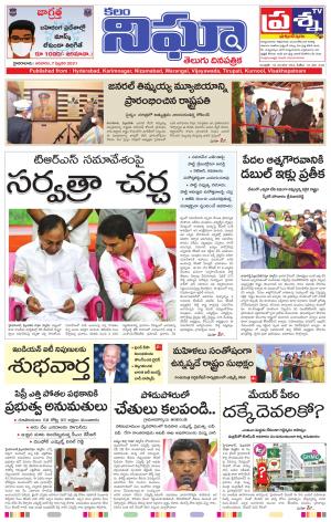 Telangana/AndhraPradesh 07/02/2021