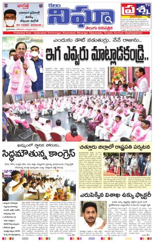 Telangana/AndhraPradesh 08/02/2020
