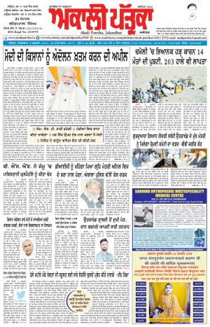Akali Patrika (09 Feb, 2021)