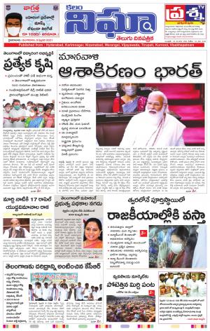 Telangana/AndhraPradesh 09/02/2021