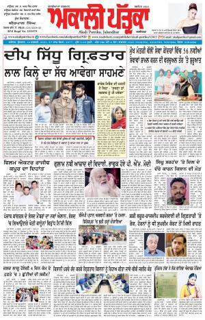 Akali Patrika (10 Feb, 2021)