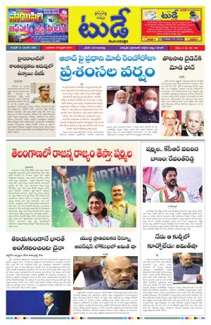 Today Telugu Daily