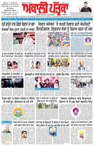 Akali Patrika (11 Feb, 2021)