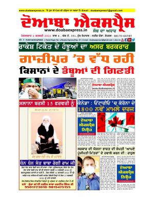 doaba express news 