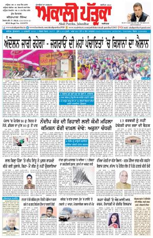 Akali Patrika (12 Feb, 2021)