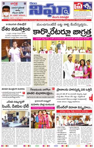 Telangana/AndhraPradesh 12/02/2021