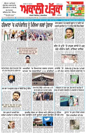 Akali Patrika (13 Feb, 2021)