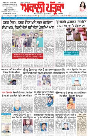 Akali Patrika (14 Feb, 2021)