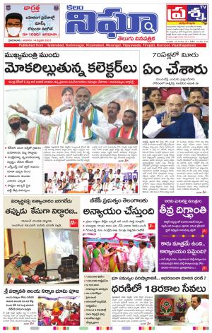 Telangana/AndhraPradesh 14/02/2021