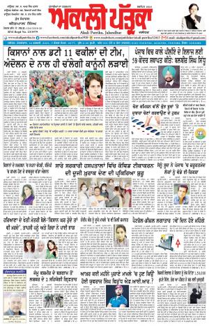 Akali Patrika (16 Feb, 2021)