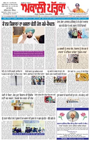 Akali Patrika (21 Feb, 2021)