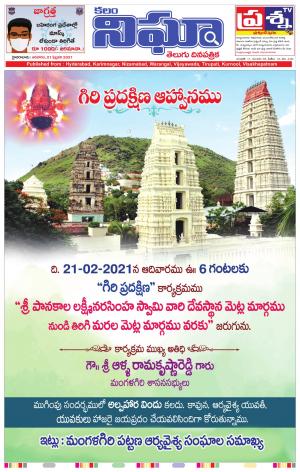 Telangana/AndhraPradesh 21/02/2021