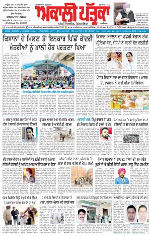 Akali Patrika (23 Feb, 2021)
