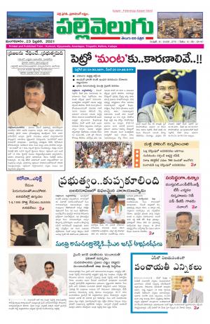 PALLEVELUGU-23-02-2021 