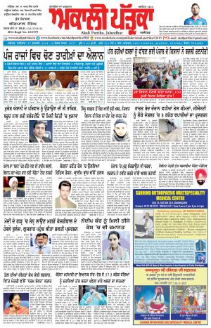 Akali Patrika (27 Feb, 2021)
