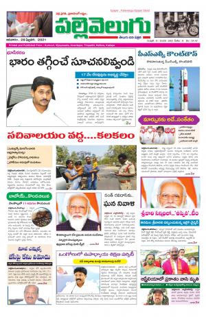 PALLEVELUGU-28-02-2021