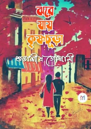 JHORE JAY KRISHNOCHURA