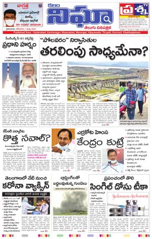 Telangana/AndhraPradesh 01/03/2021