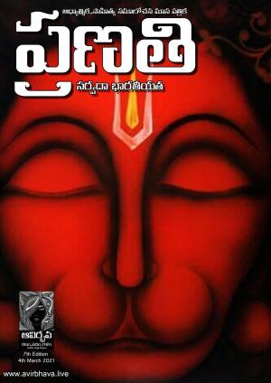 Pranathi Seventh Edition March 4th 2021