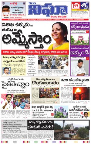 Telangana/AndhraPradesh 10/03/2021