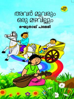 Avar moovarum oru mazhavillum