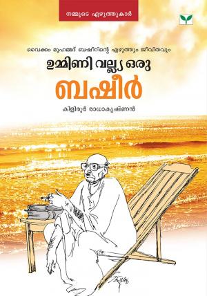 Ummini Valiya Basheer