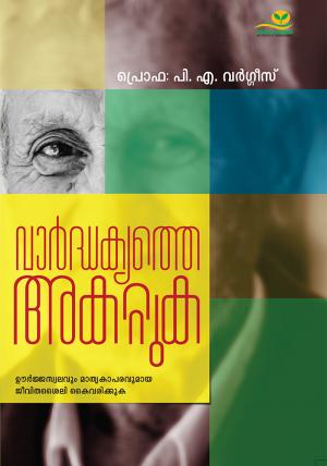 Vardhakyathe Akattuka