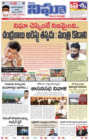 Telangana/Andhrapradesh 17/03/2021