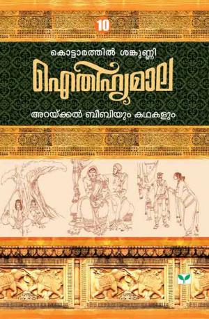 AITHIHYAMALA - Arakkal Beebiyum Kathakalum