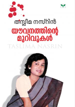 Youvanathinte Murivukal