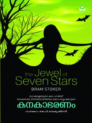 Kanakabaranam - Jewel of Seven Stars