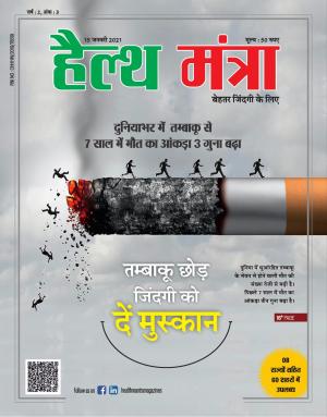 HEALTH MANTRA MAGAZINES , YEAR 02 , NUMBER 03