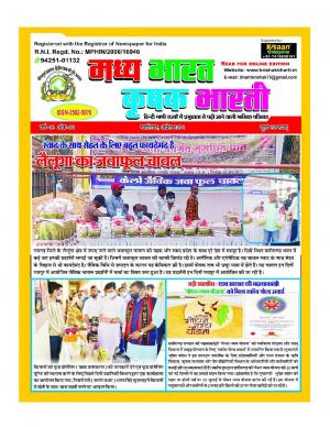 Madhya Bharat Krishak Bharti