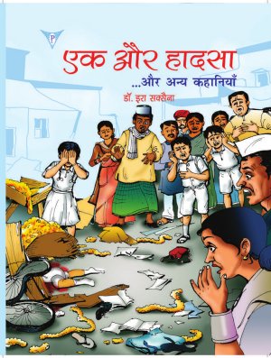 एक और हादसा....और अन्य कहानियां