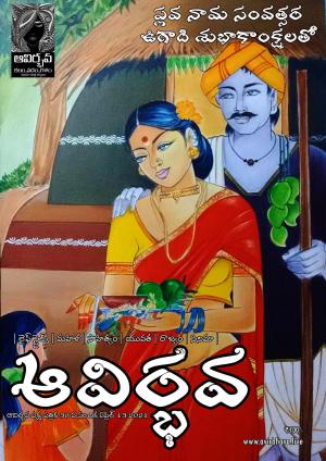 Avirbhava Paksha Patrika 30th Edition April 13th 2021